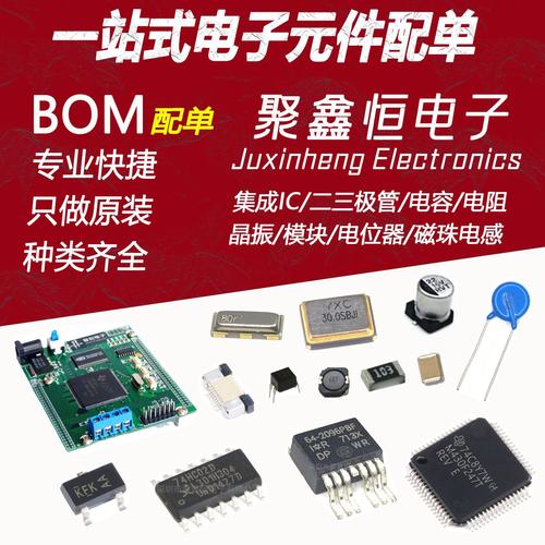 电子元器件一站式报价bom表配单配套采购ic芯片集成电路二三极管